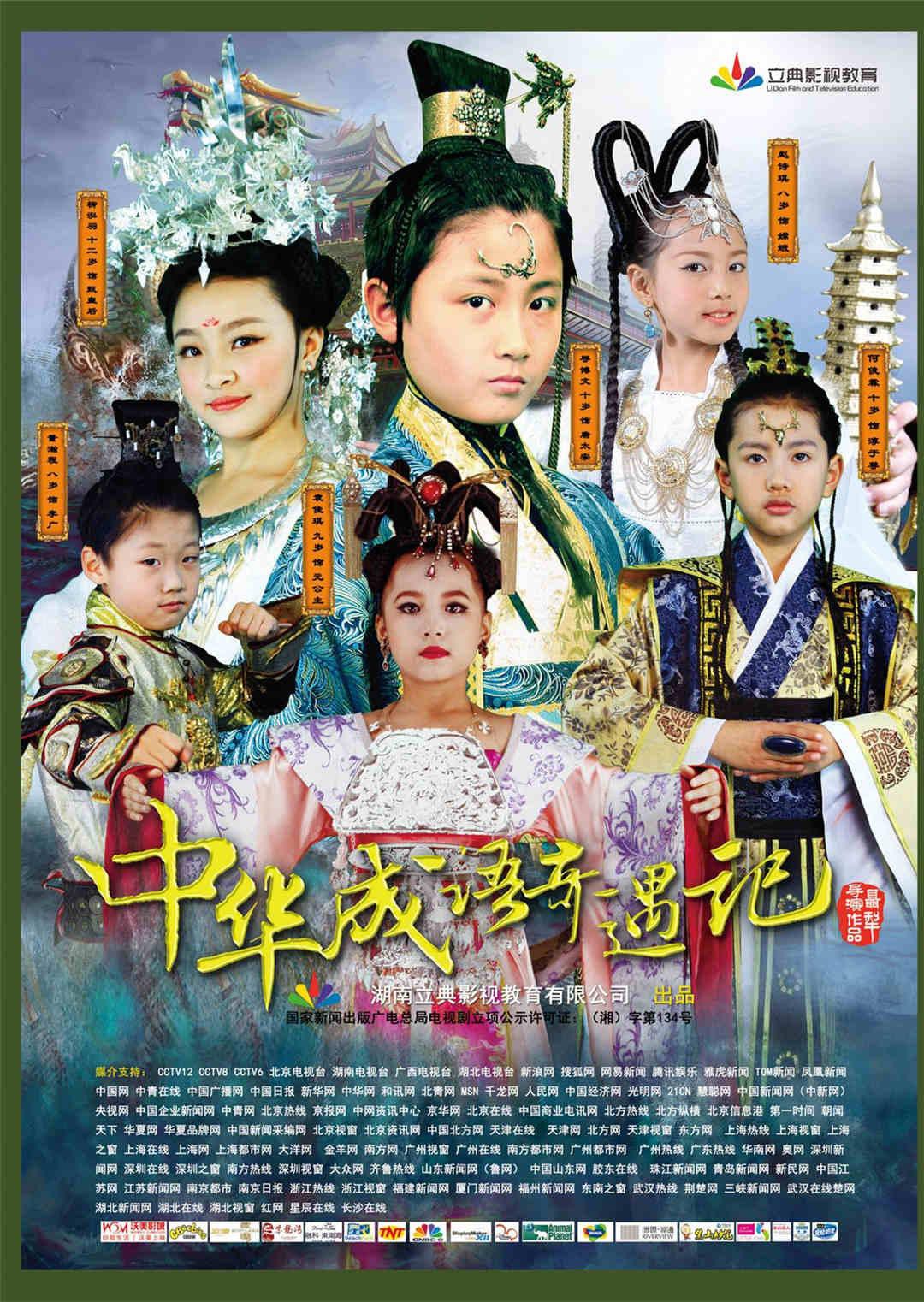 中华成语奇遇记封面图