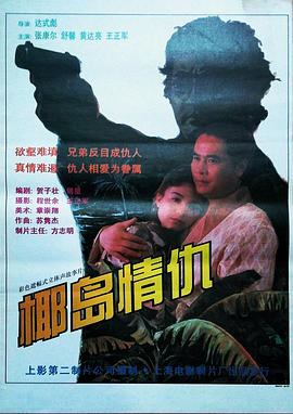 椰岛情仇封面图