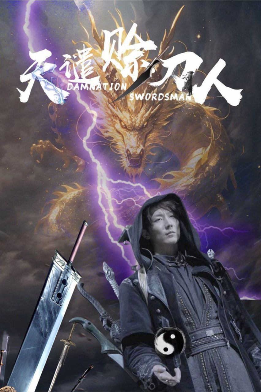 天谴赊刀人封面图