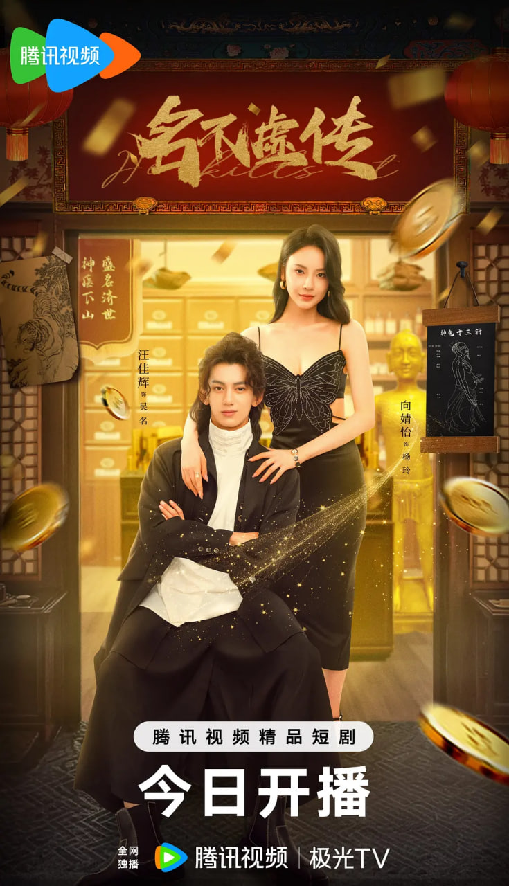 名不虚传封面图