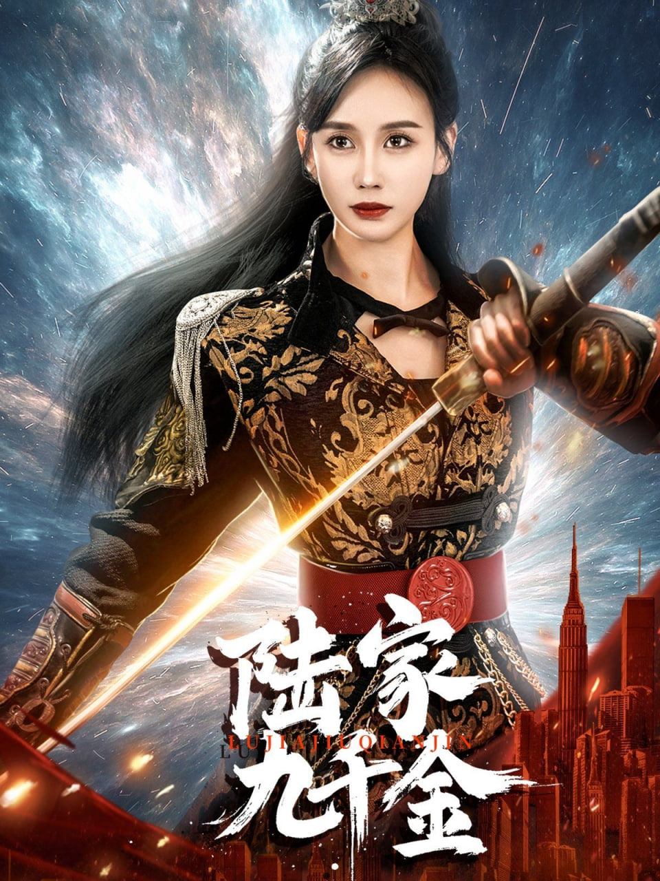 陆家九千金封面图