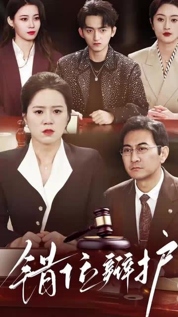 错位辩护封面图