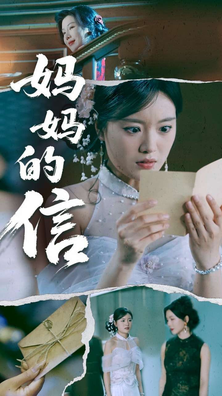 妈妈的信封面图