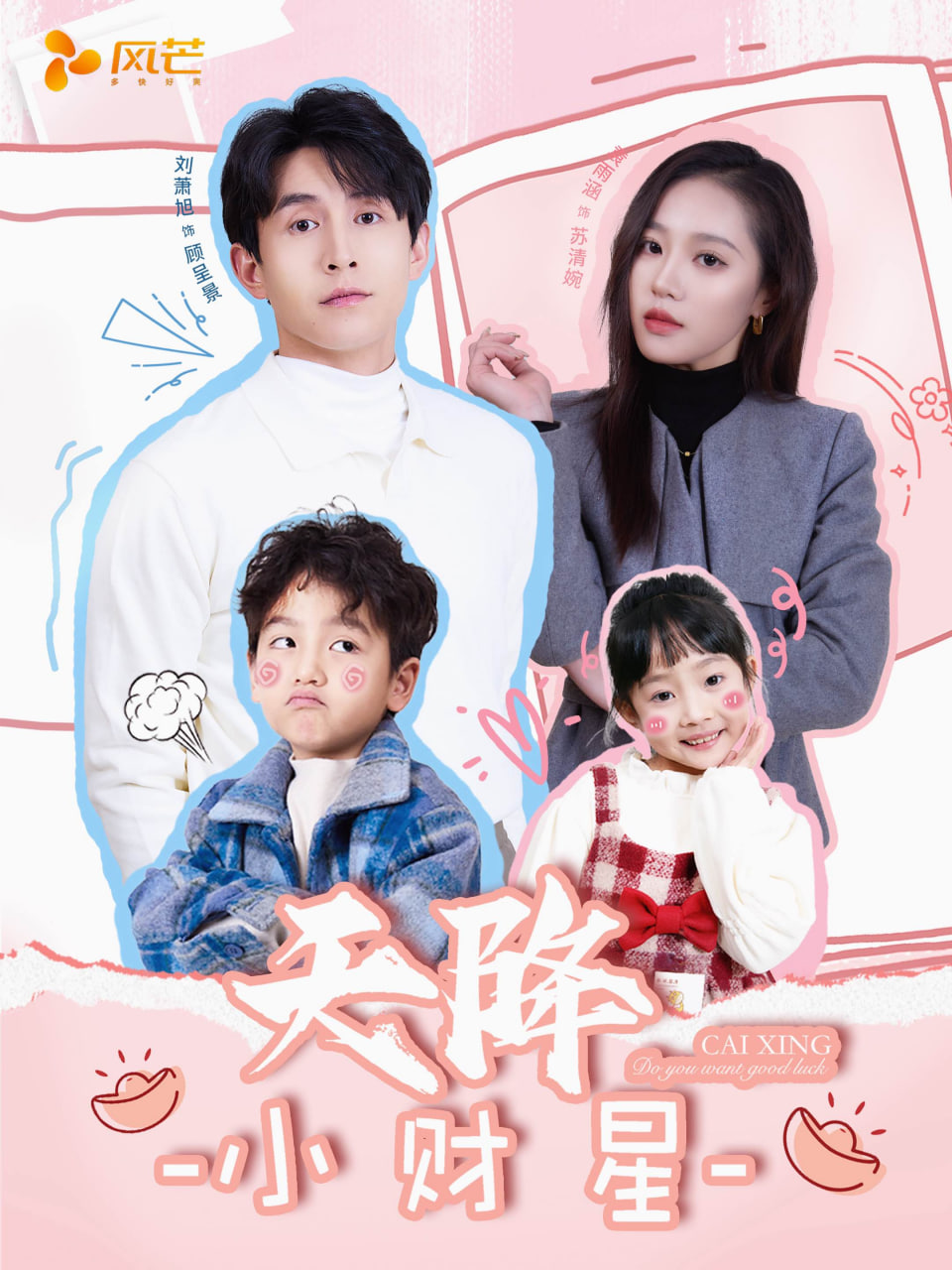 天降小财星封面图