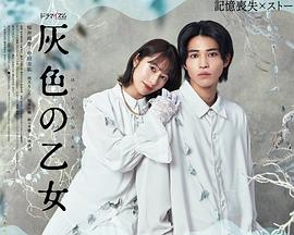 灰色少女封面图