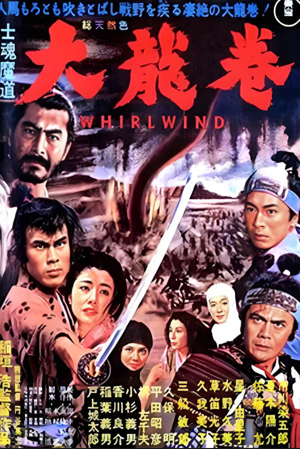 大龙卷 士魂魔道封面图