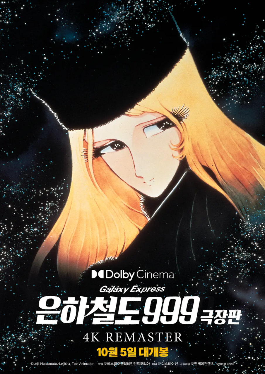 银河铁道999封面图