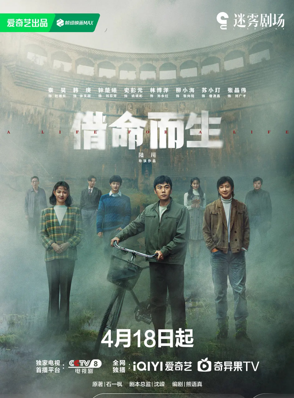 借命而生封面图