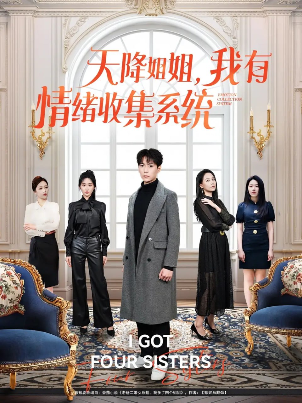 天降姐姐，我有情绪收集系统封面图