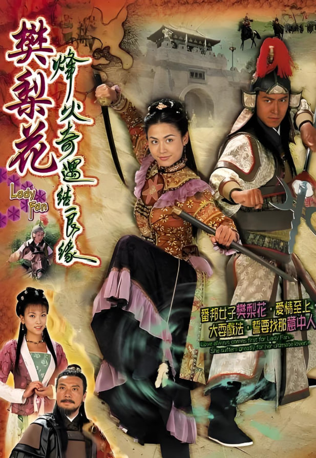 烽火奇遇结良缘封面图