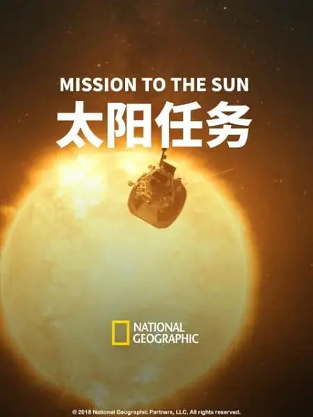 太阳任务封面图
