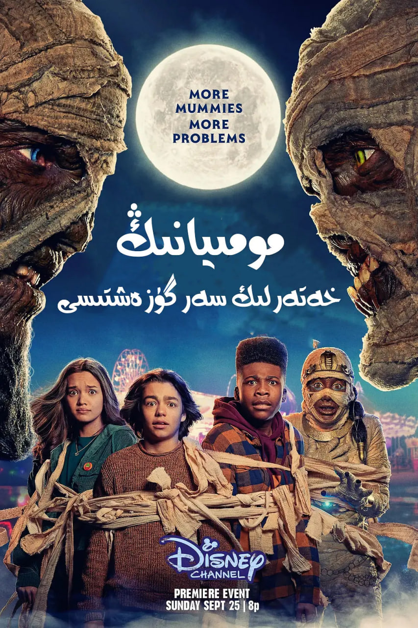 木乃伊历险记2封面图