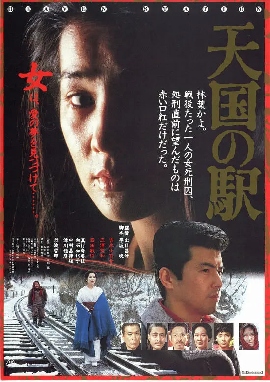 天国车站封面图