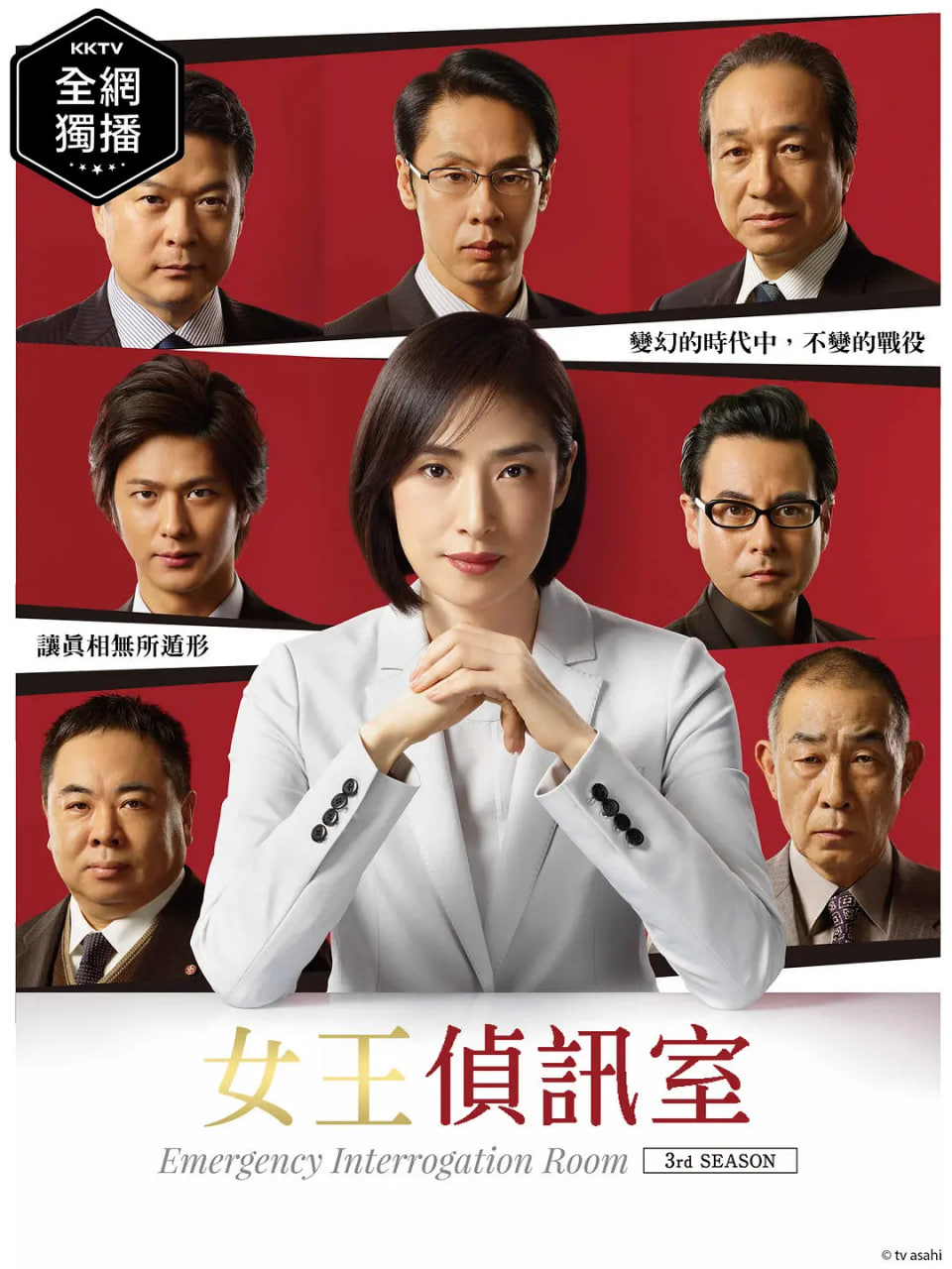 紧急审讯室3封面图