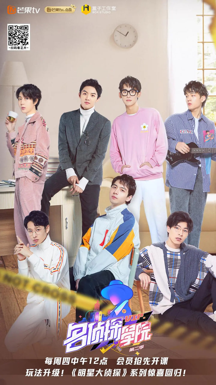 明星大侦探之名侦探学院 第二季封面图