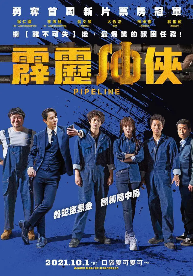 管道 2021封面图