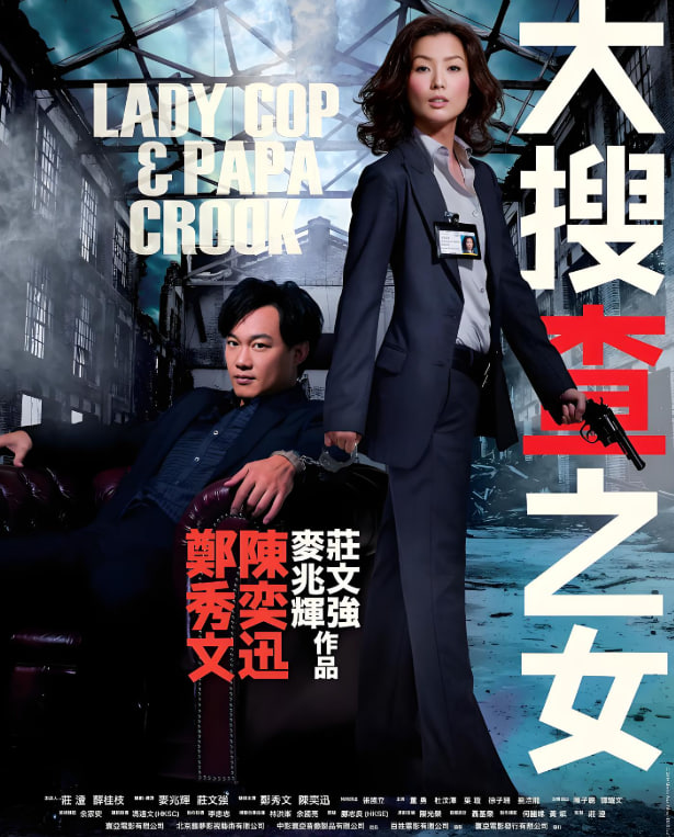 大搜查之女 粤语版封面图