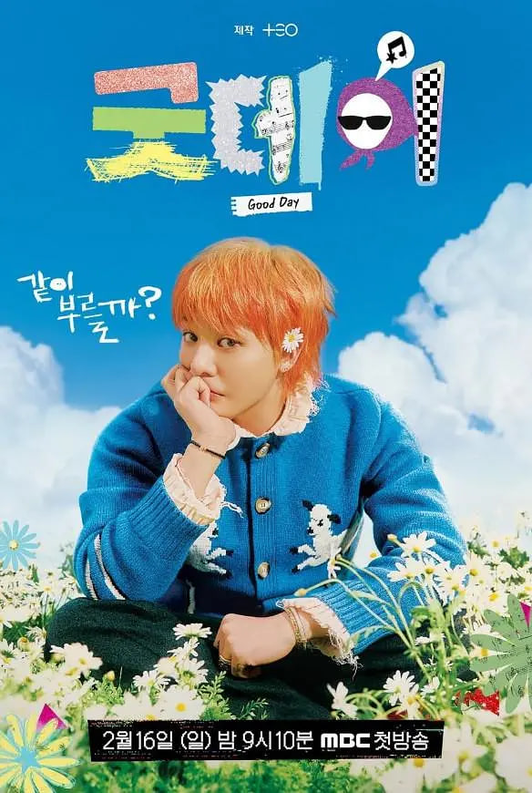 美好的一天 2025封面图