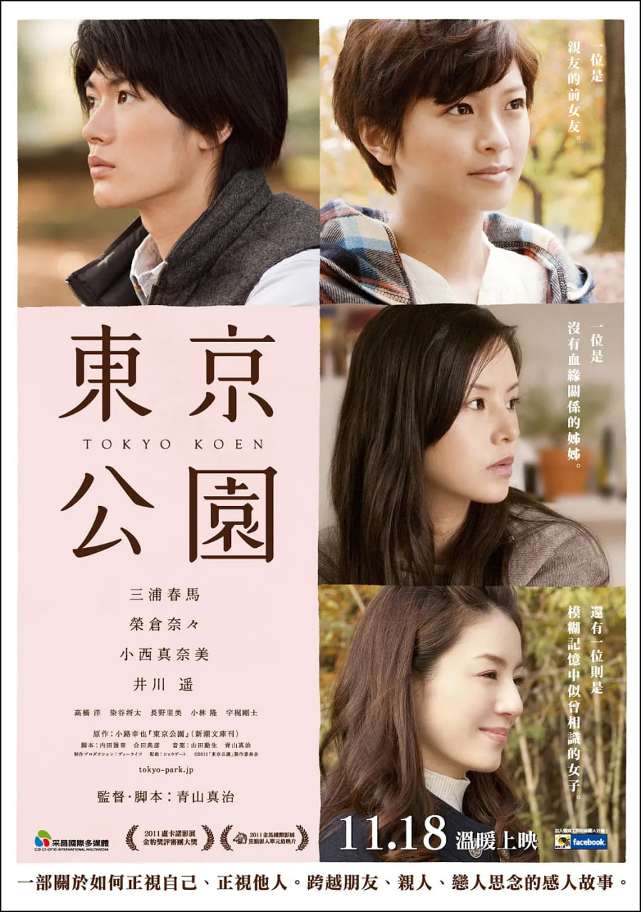 东京公园封面图