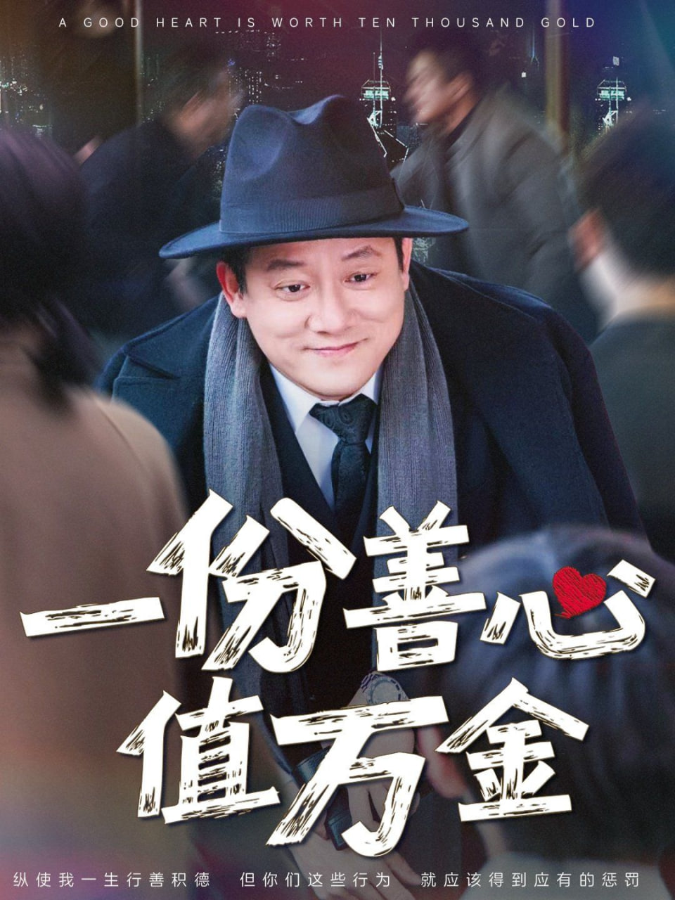 一份善心值万金封面图