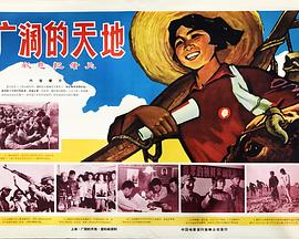 广阔的天地封面图