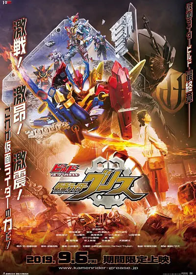 Build NEW WORLD 假面骑士Grease封面图