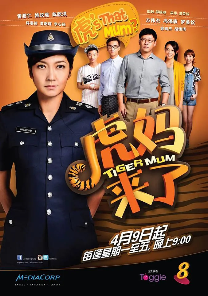 虎妈来了封面图