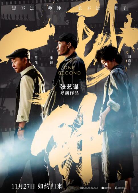 一秒钟封面图