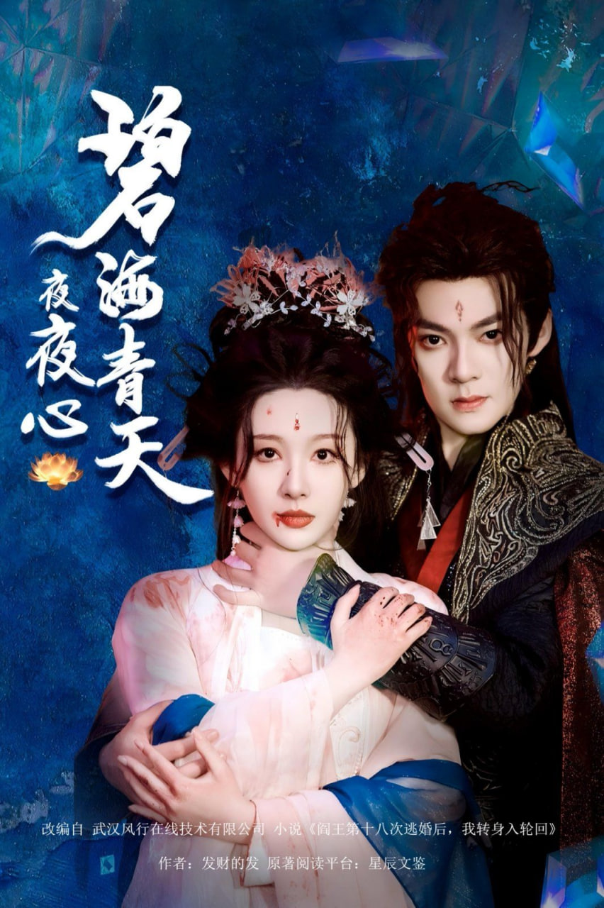 碧海青天夜夜心封面图