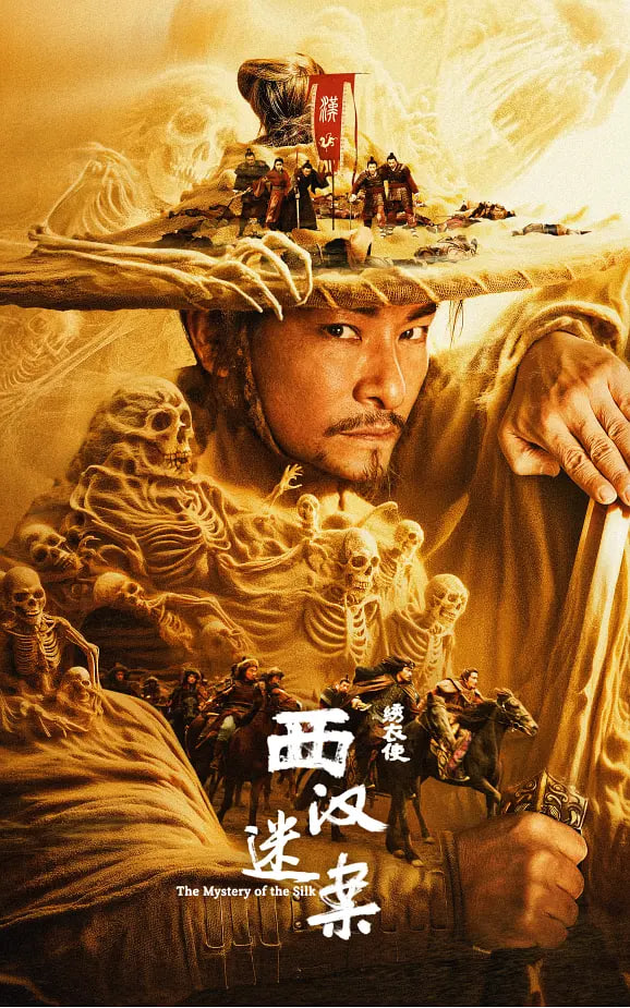 绣衣使·西汉迷案封面图