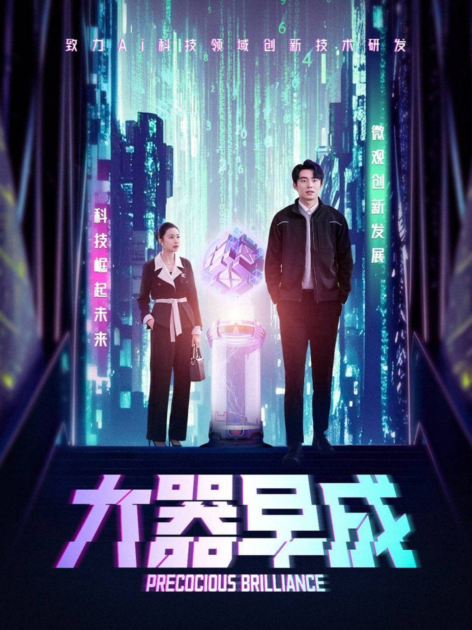 大器早成封面图