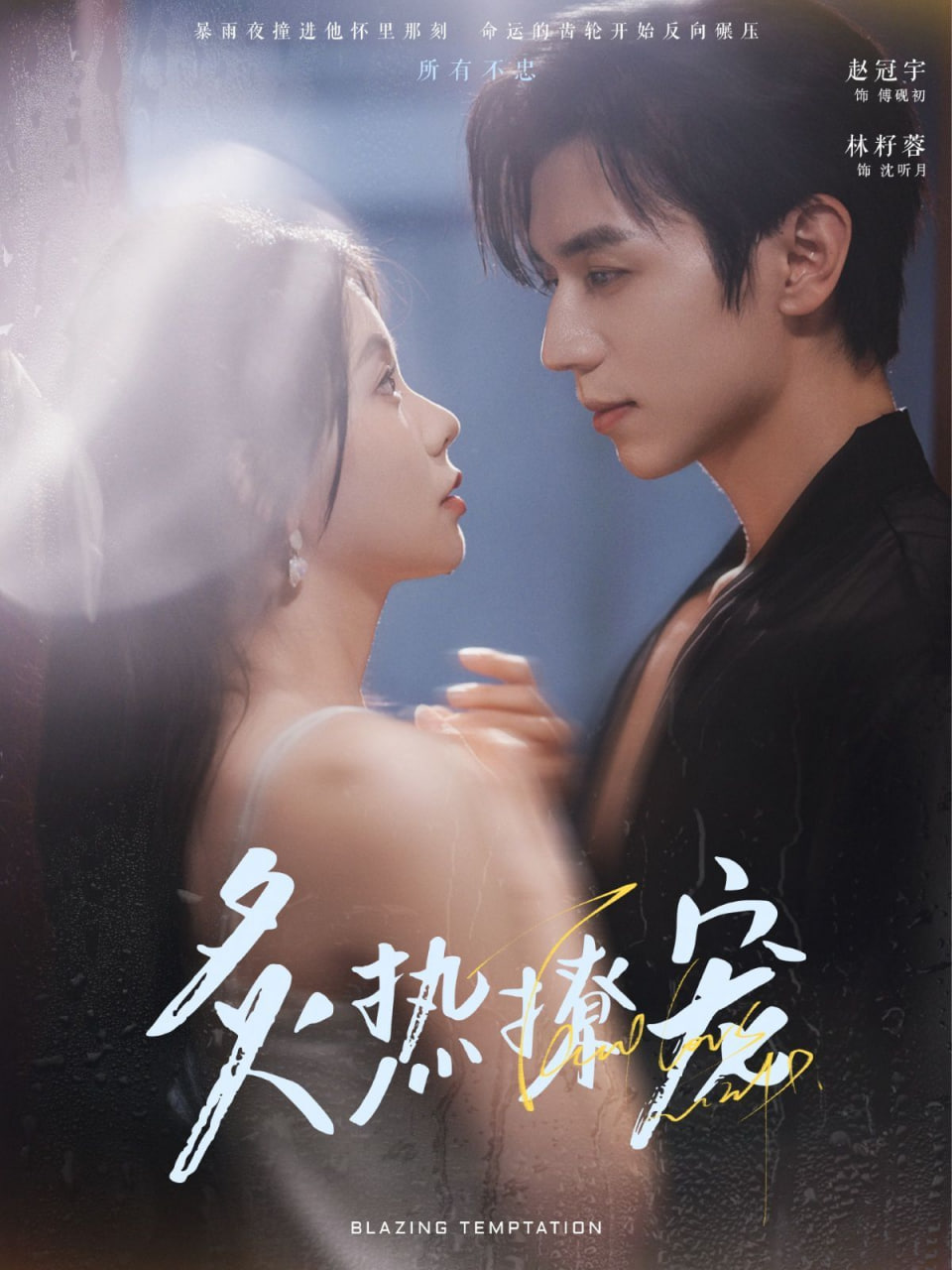 炙热撩宠封面图