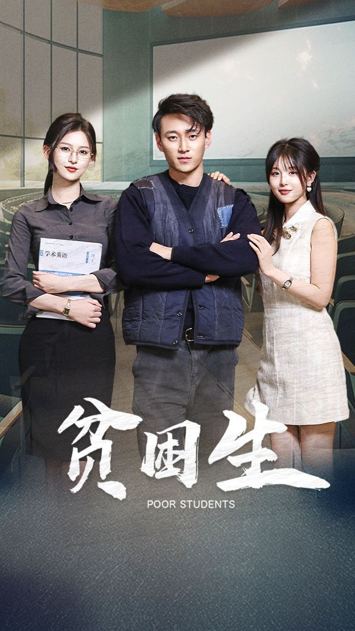 贫困生封面图