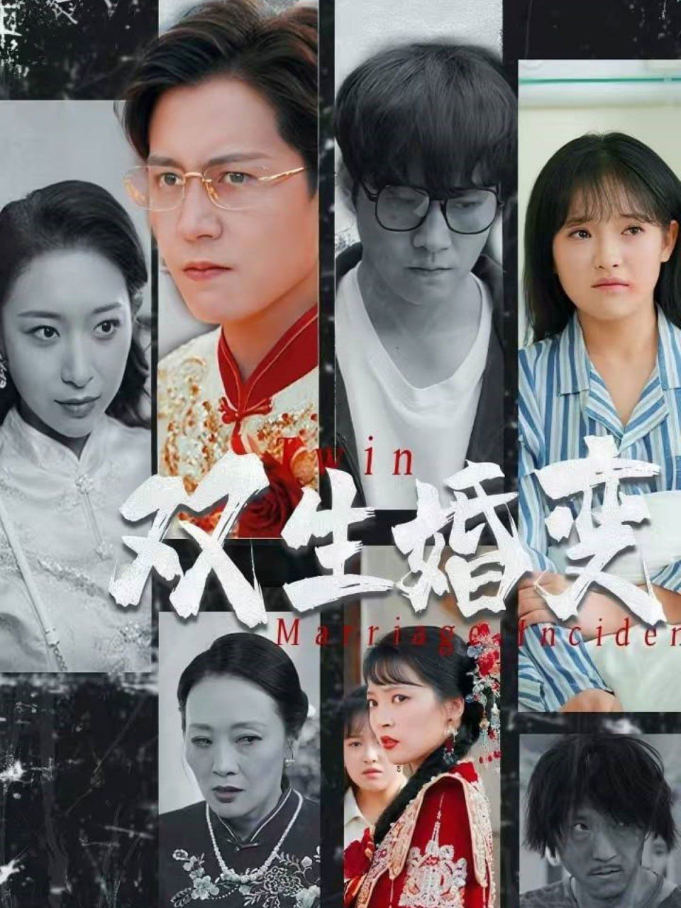 双生婚变封面图