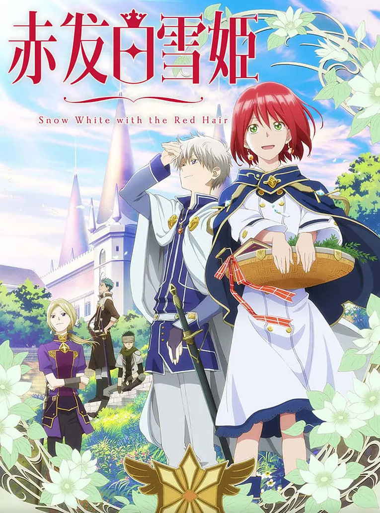 赤发的白雪姬封面图