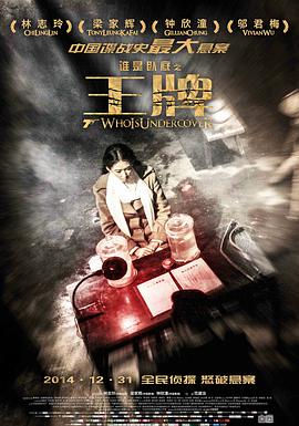 王牌 2014封面图