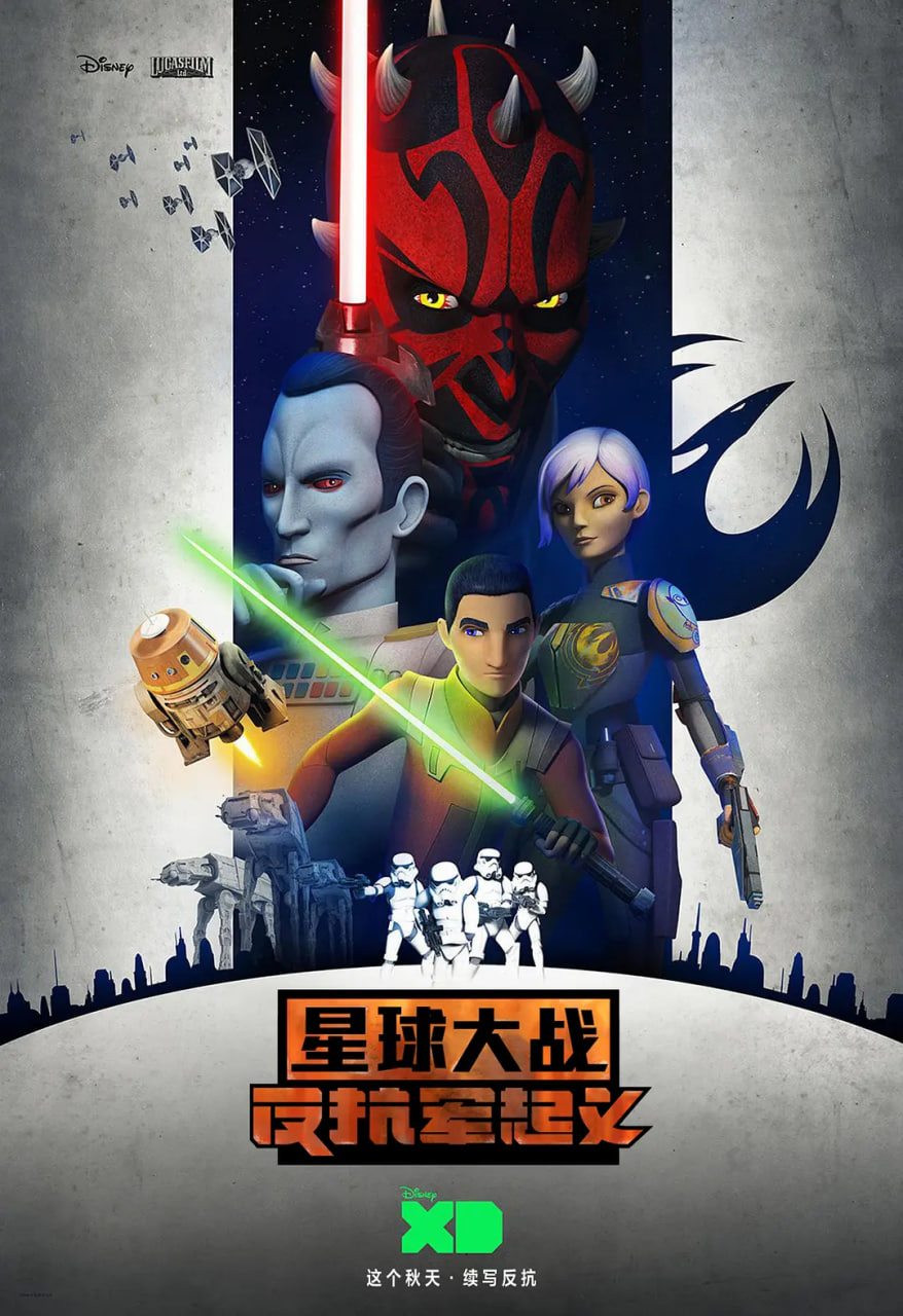 星球大战：义军崛起 第三季封面图