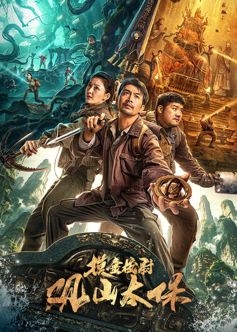 观山太保​封面图