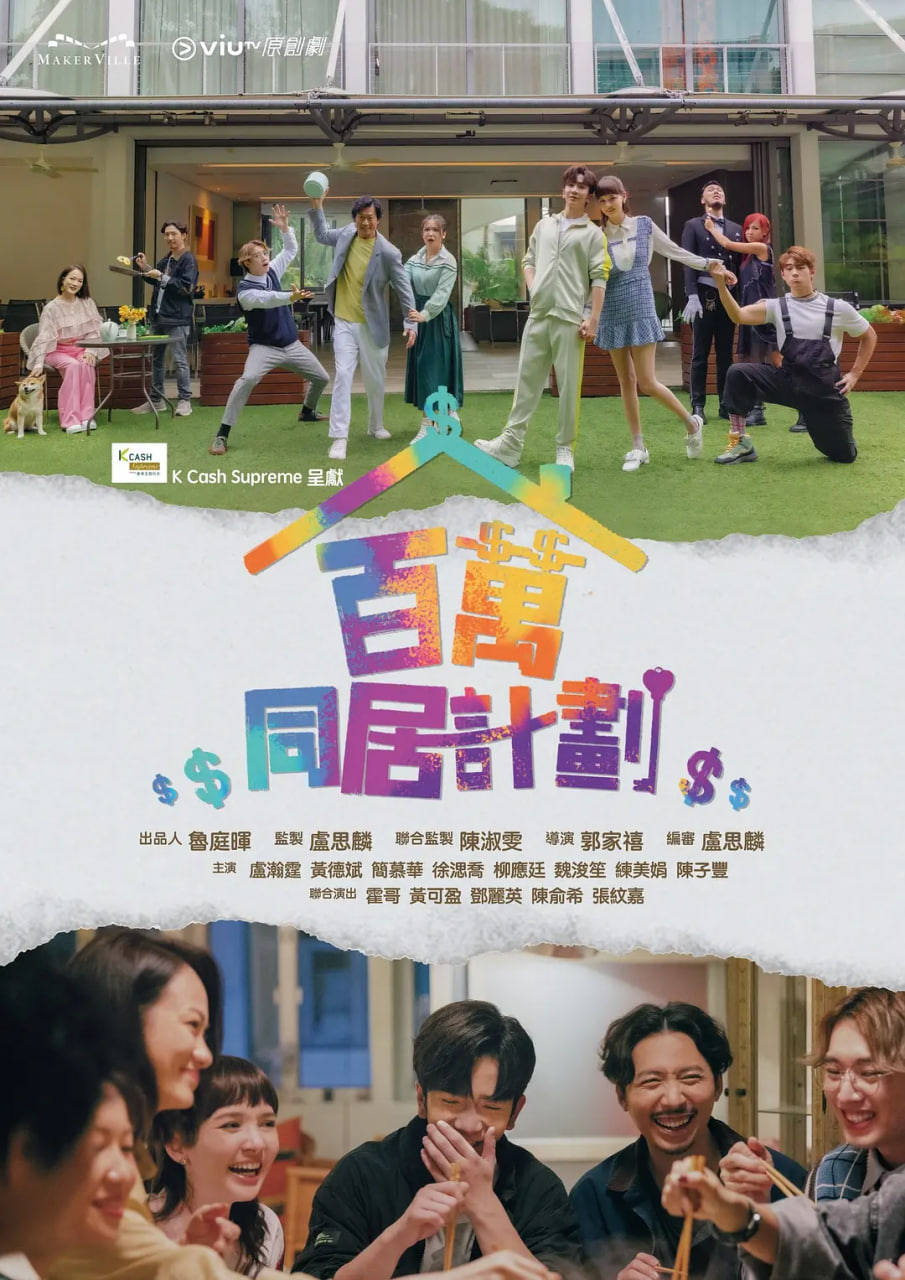 百万同居计划封面图