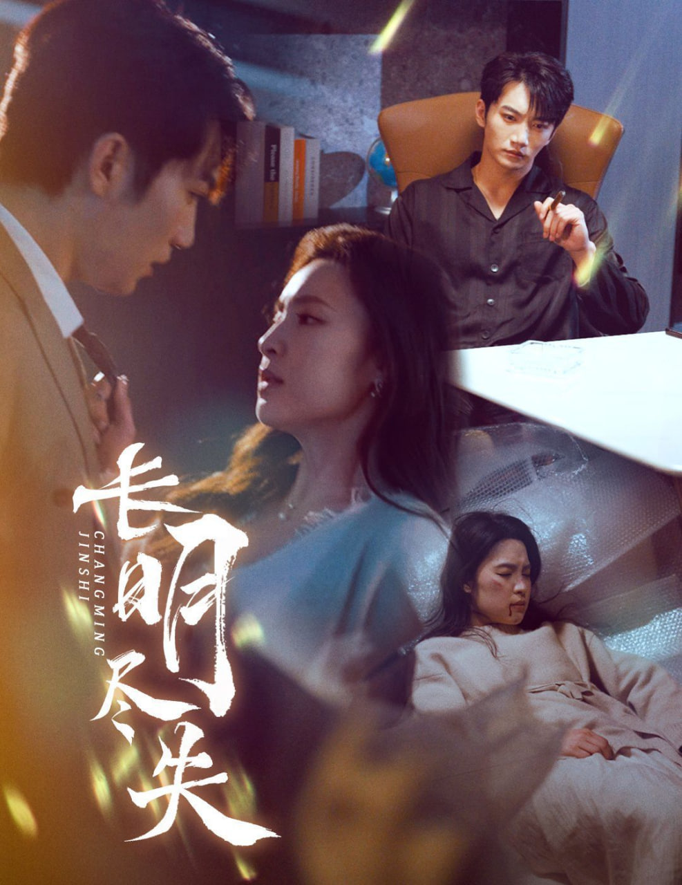 长明尽失（明烬）封面图