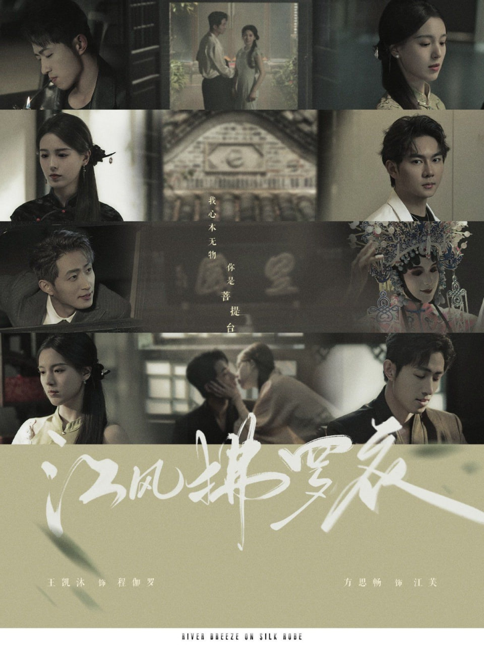 江风拂罗衣封面图