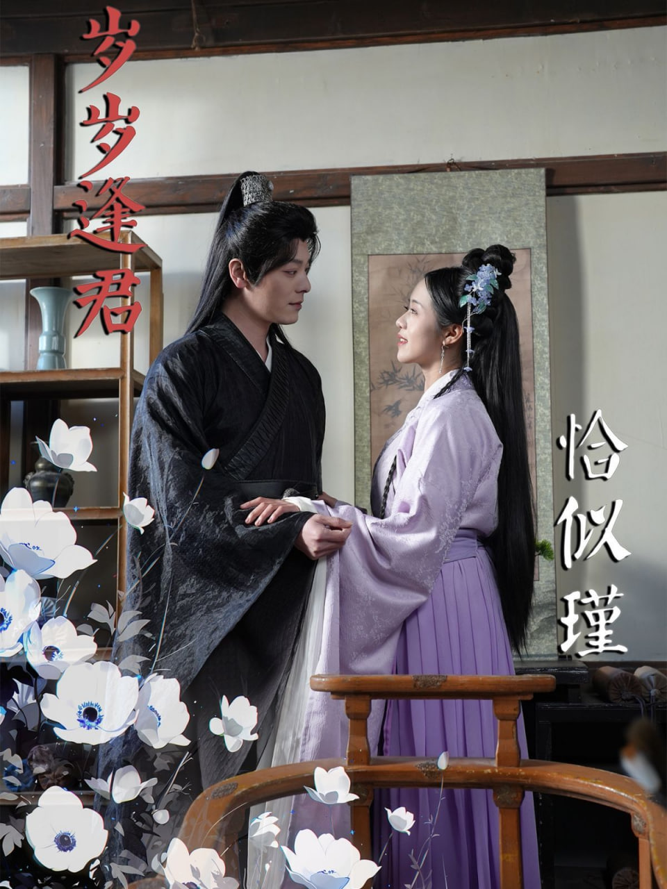 岁岁逢君恰似瑾封面图