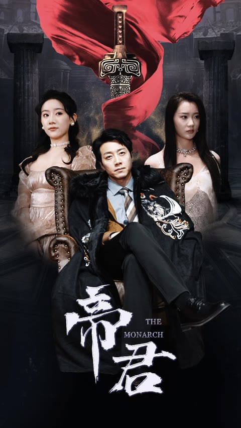 新版：帝君封面图