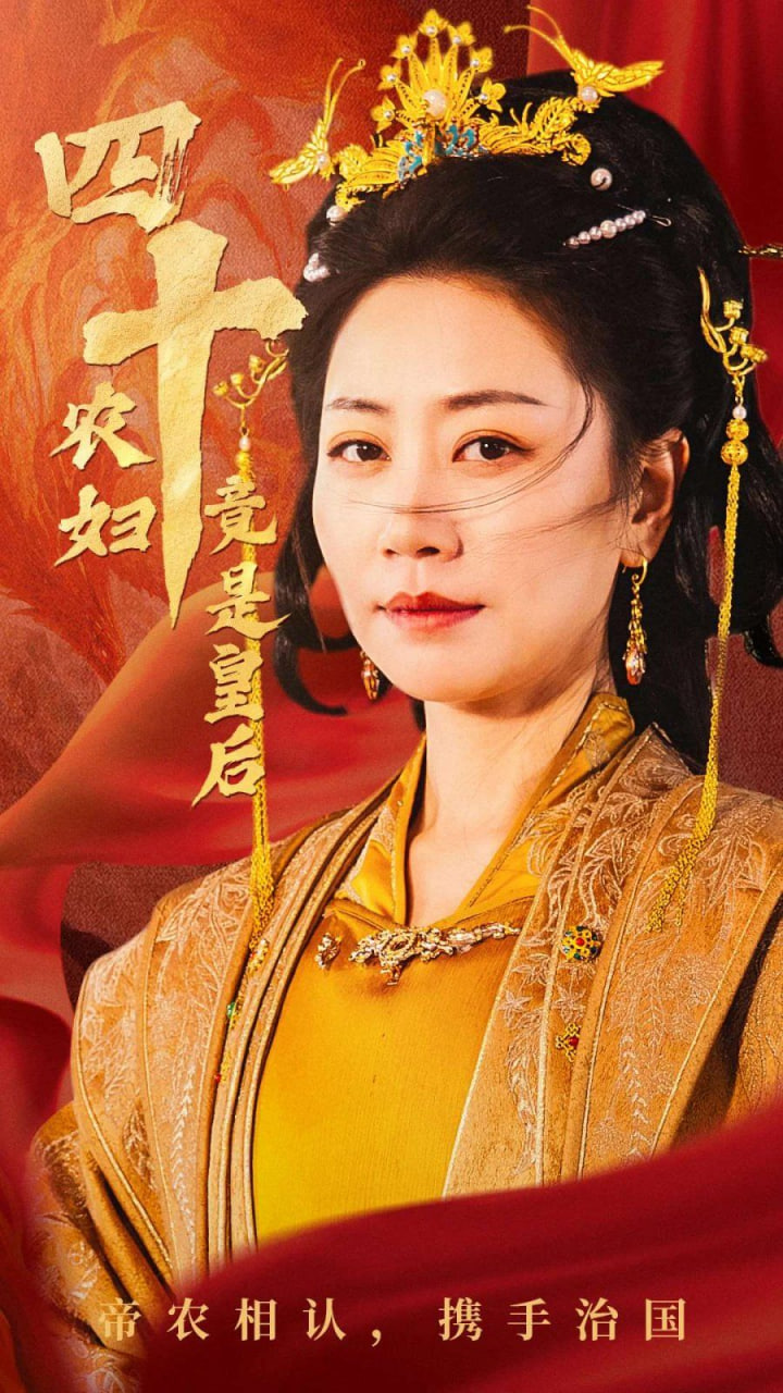 四十农妇竟是皇后封面图