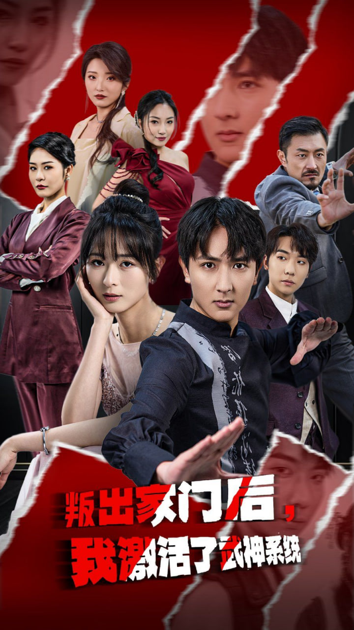 叛出家门后，我激活了武神系统封面图