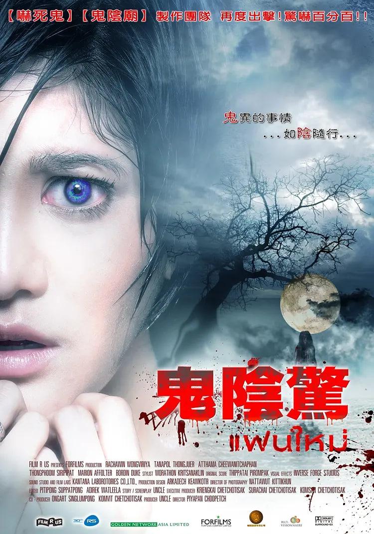 新怨缠身封面图