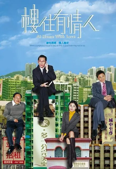 楼住有情人封面图