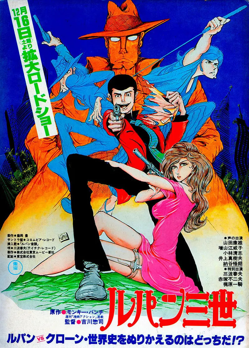 鲁邦三世：鲁邦VS复制人封面图