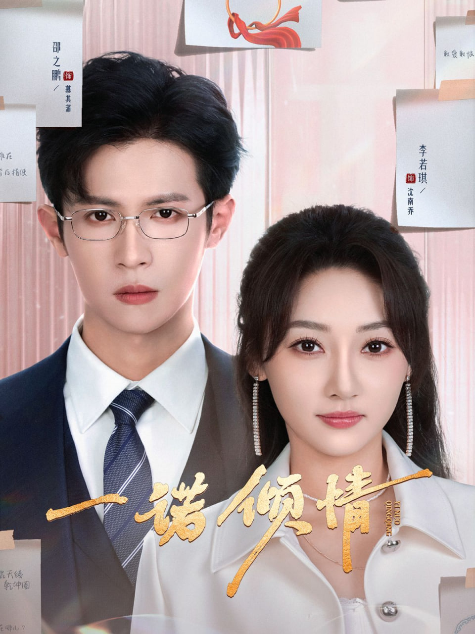 一诺倾情封面图