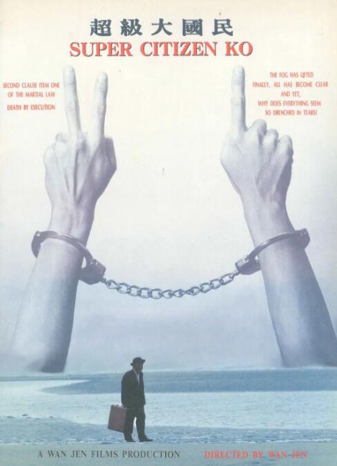 超级大国民封面图